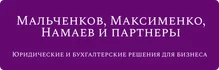 Юридические и бухгалтерские услуги для бизнеса и людей в Казани.
Наши практики:
- Юристы по судебным спорам (Арбитраж, Общая юрисдикции);
- Юристы по корпоративным спорам (Создание бизнеса, Ликвидация, Договоры, Споры учредителей);
- Аудиторы и бухгалтерия (сопровождение бух.учета, налоги, аудиторские проверки);
- Защита и регистрация товарного знака
- Адвокат в сфере миграционного законодательства - обеспечивает защиту прав иностранных граждан в судах и представляет интересы в государственных органах;
Мы гарантируем:
- Прозрачную ценовую политику.
- Полную конфиденциальность и достижение оговоренного результата;
- Командное решение задач;
Доверьте нам юридическую защиту Вашего бизнеса и Ваших дел.
