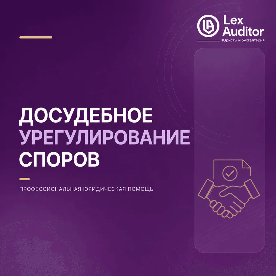 Урегулирование споров с ИФНС